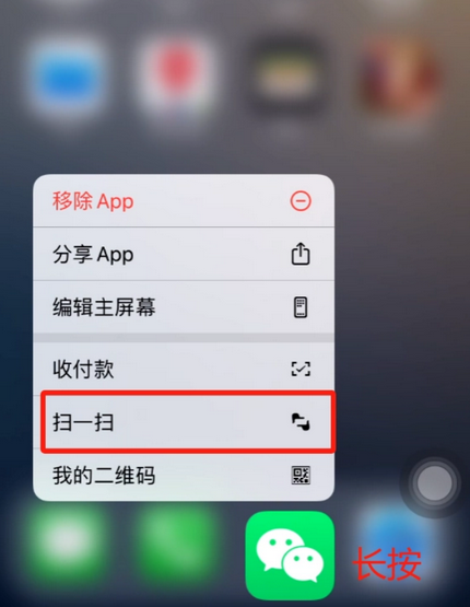 丰润苹果手机维修分享iPhone 15如何快速打开扫一扫 