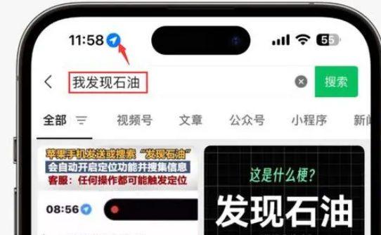 丰润苹果客服中心分享iPhone 输入“发现石油”触发定位