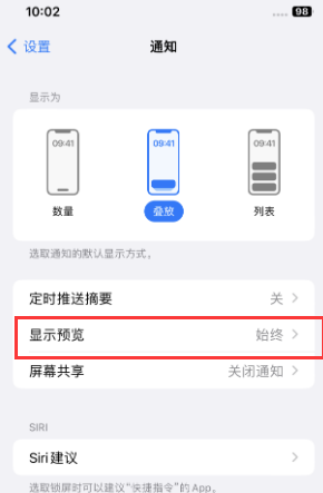 丰润苹果售后维修中心分享iPhone手机收不到通知怎么办 