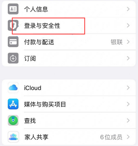 丰润苹果维修站分享手机号注册的Apple ID如何换成邮箱【图文教程】 