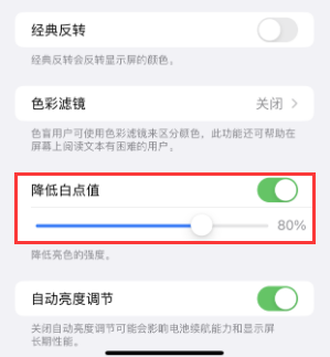 丰润苹果电池维修分享iPhone省电巧妙设置降低白点值