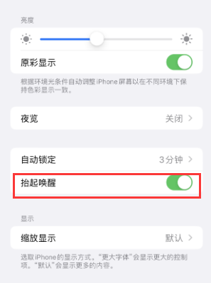 丰润苹果授权维修站分享iPhone轻点无法唤醒怎么办