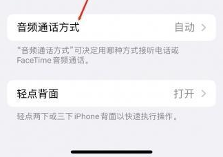 丰润苹果蓝牙维修店分享iPhone设置蓝牙设备接听电话方法