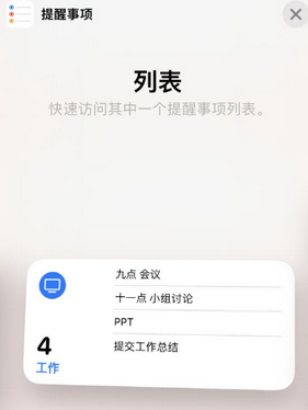 丰润苹果14维修店分享iPhone14如何设置主屏幕显示多个不同类型提醒事项