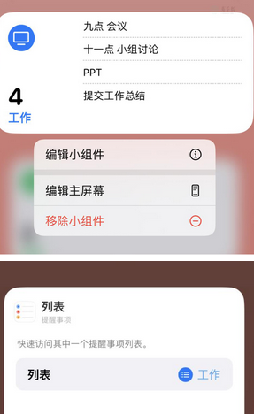 丰润苹果14维修店分享iPhone14如何设置主屏幕显示多个不同类型提醒事项