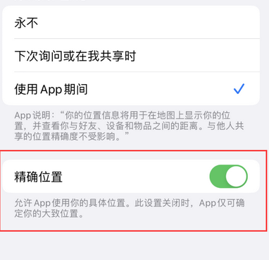 丰润苹果服务中心分享iPhone查找应用定位不准确怎么办