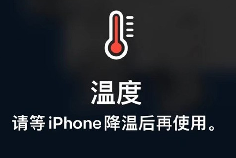 丰润苹果维修站分享iPhone手机发烫严重怎么办 