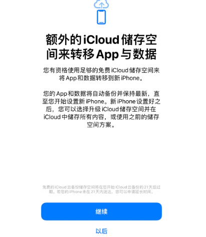 丰润苹果14维修网点分享iPhone14如何增加iCloud临时免费空间