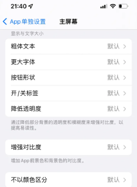 丰润苹果14服务点分享iPhone14如何单独设置App