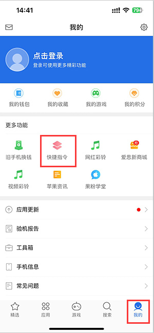 丰润苹果服务中心分享iPhone的快捷指令如何使用 