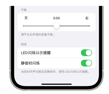 丰润苹果14维修分享iPhone14静音时如何设置LED闪烁提示 