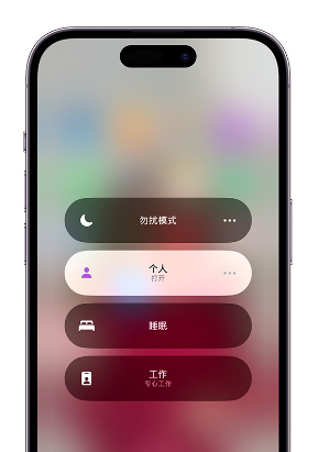 丰润苹果14维修中心分享在iPhone14上定制个人专注模式 