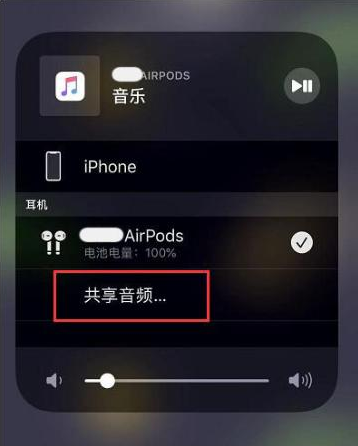 丰润苹果14音频维修点分享iPhone14音频共享设置方法 