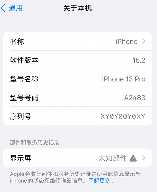 丰润苹果14维修服务分享如何查看iPhone14系列部件维修历史记录 