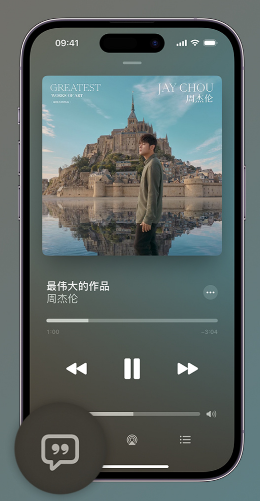 丰润iphone维修分享如何在iPhone上使用Apple Music全新唱歌功能 