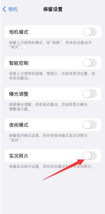 丰润苹果维修网点分享iPhone14关闭实况照片操作方法 