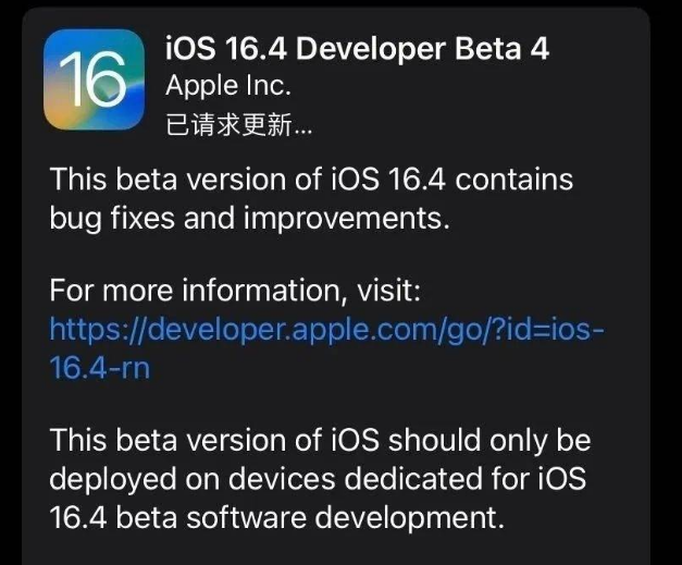 丰润苹果维修网点分享iOS 16.4 beta 4更新内容及升级建议 