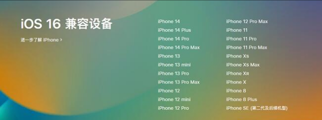 丰润苹果手机维修分享:iOS 16.4 Beta 3支持哪些机型升级？ 