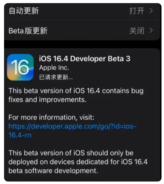 丰润苹果手机维修分享：iOS16.4Beta3更新了什么内容？ 