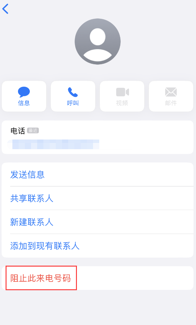 丰润苹果手机维修分享：iPhone 拒收陌生人 iMessage 信息的方法 