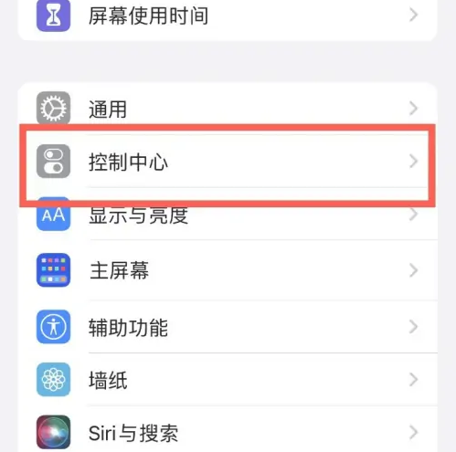 丰润苹果14维修分享iPhone14控制中心功能添加方法 