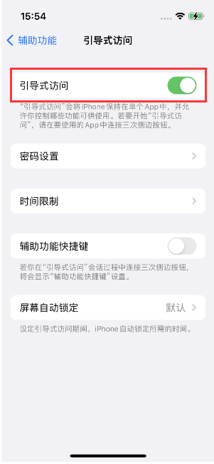 丰润苹果14维修店分享iPhone 14引导式访问按三下没反应怎么办 