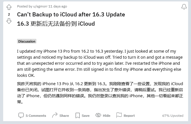 丰润苹果手机维修分享iOS 16.3 升级后多项 iCloud 服务无法同步怎么办 