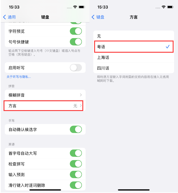 丰润苹果14服务点分享iPhone 14plus设置键盘粤语方言的方法 