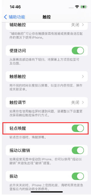 丰润苹果14维修店分享iPhone 14双击屏幕不亮怎么办 