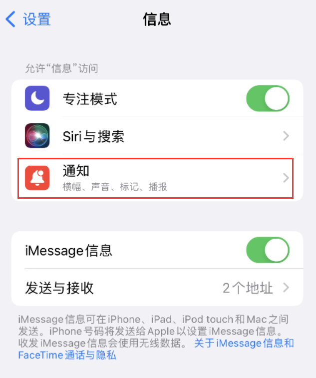 丰润苹果14维修店分享iPhone 14 机型设置短信重复提醒的方法 