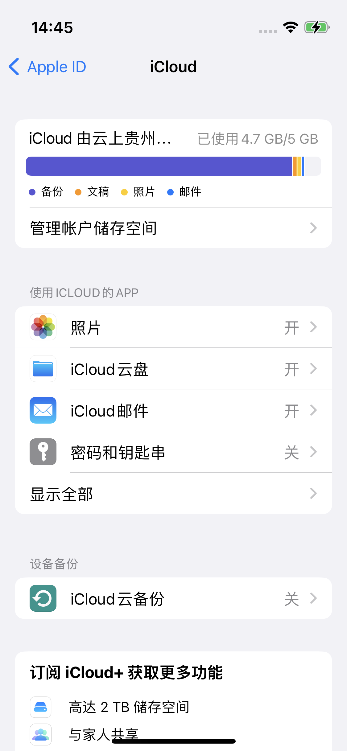 丰润苹果14维修分享iPhone 14 开启iCloud钥匙串方法 