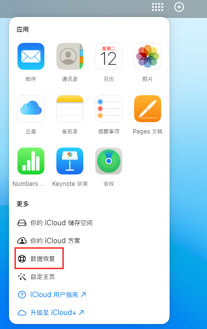 丰润苹果手机维修分享iPhone 小技巧：通过苹果 iCloud 官网恢复已删除的文件 