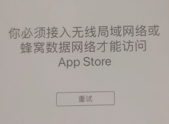 丰润苹果服务网点分享无法在 iPhone 上打开 App Store 怎么办 