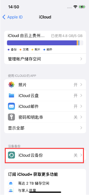 丰润苹果14维修分享如何不让iPhone14 上的资料同步到到其他设备 