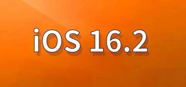 丰润苹果手机维修分享哪些机型建议升级到iOS 16.2版本 