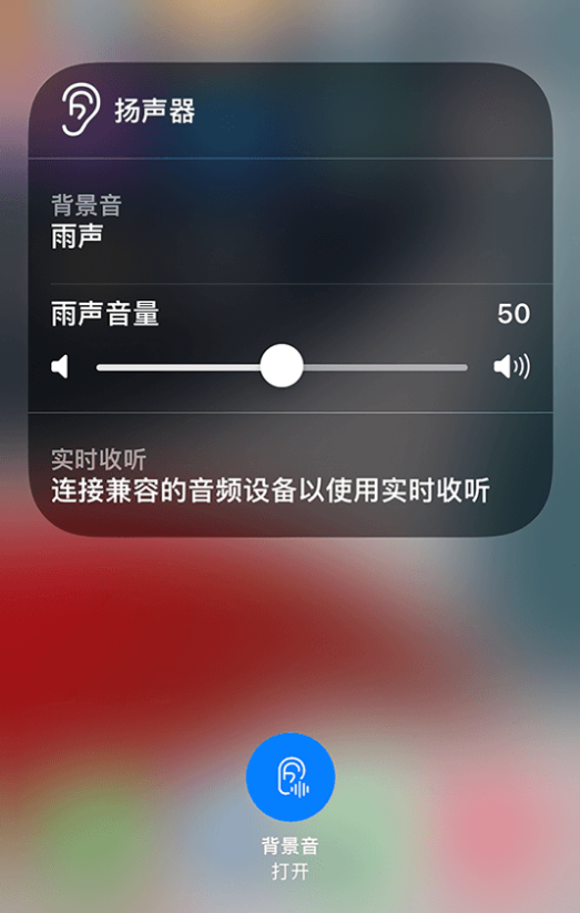 丰润苹果14维修分享iPhone 14 使用技巧：通过自带的“背景音”功能播放雨声和其他环境噪声 