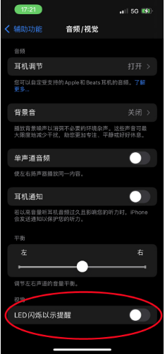 丰润苹果14维修分享iPhone 14如何开启或关闭来电闪光灯 