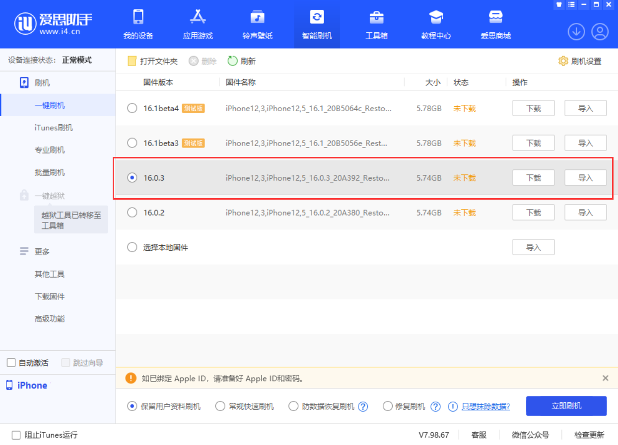 丰润苹果手机维修分享iOS 16.0.3更新内容及升级方法 