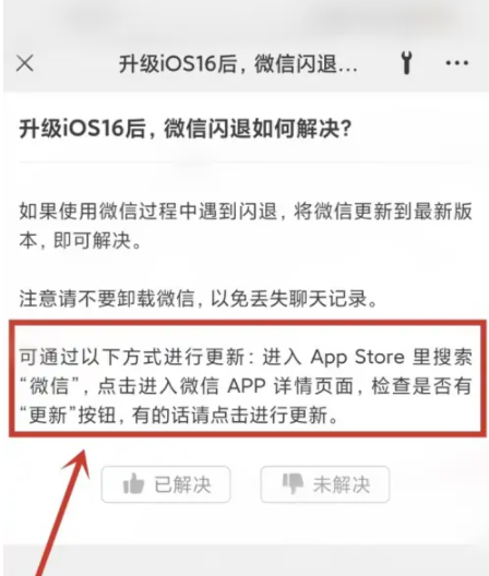 丰润苹果手机维修分享升级iOS 16.0.2后微信闪退解决办法 