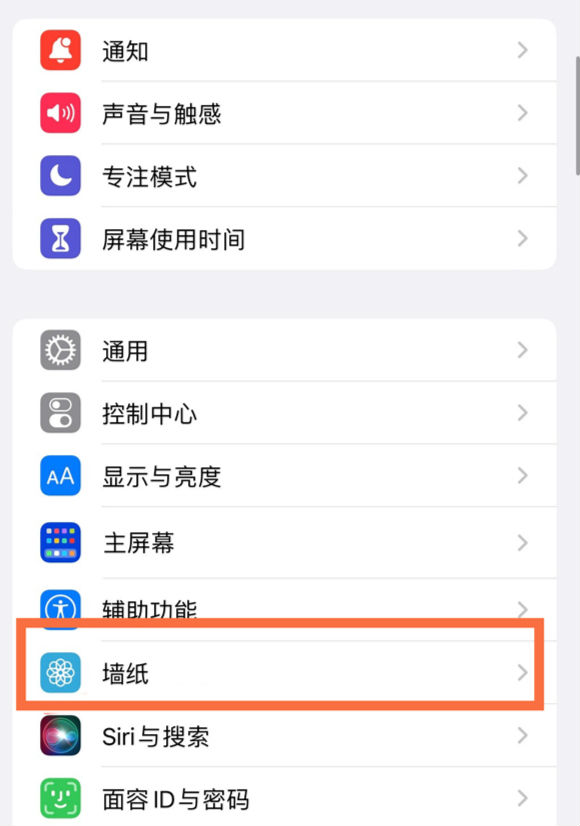 丰润苹果14维修分享iPhone 14壁纸设置教程 