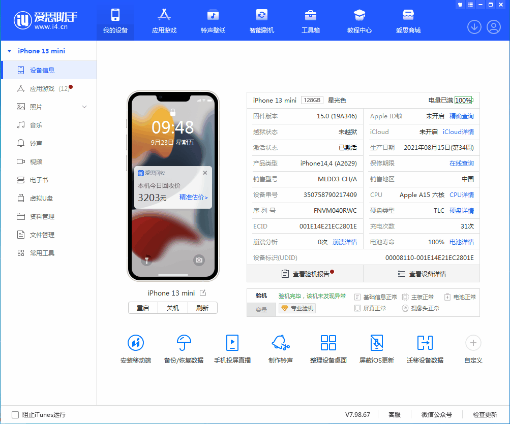 丰润苹果手机维修分享iOS 16.0.2值得升级吗 