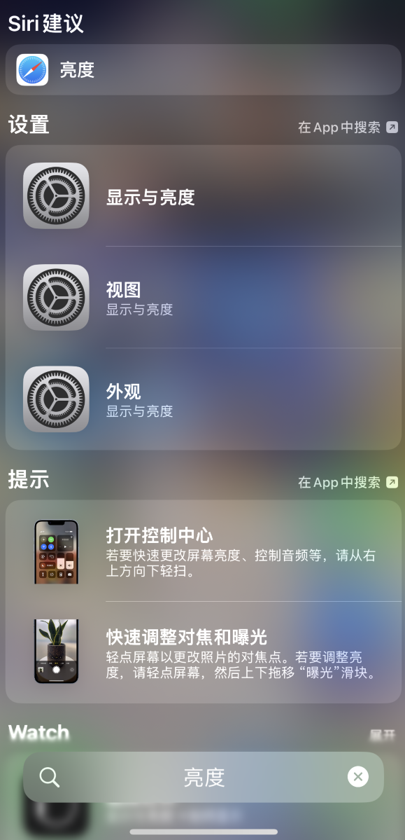 丰润苹果手机维修分享iOS 16 为“搜索”功能增加新入口，如何开启和关闭 