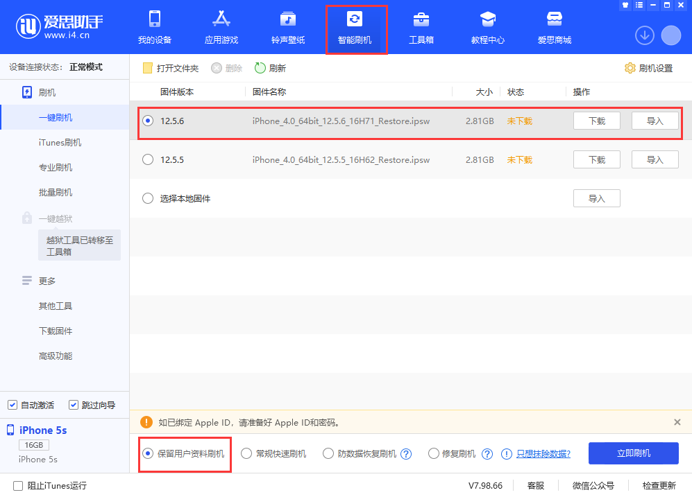 丰润苹果手机维修分享iPhone 5S、6等旧机型有必要升iOS 12.5.6吗 