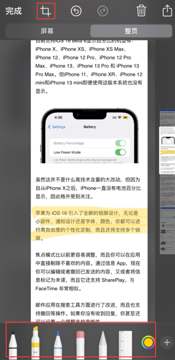 丰润苹果手机维修分享小技巧：在 iPhone 上给截屏图片做标记 