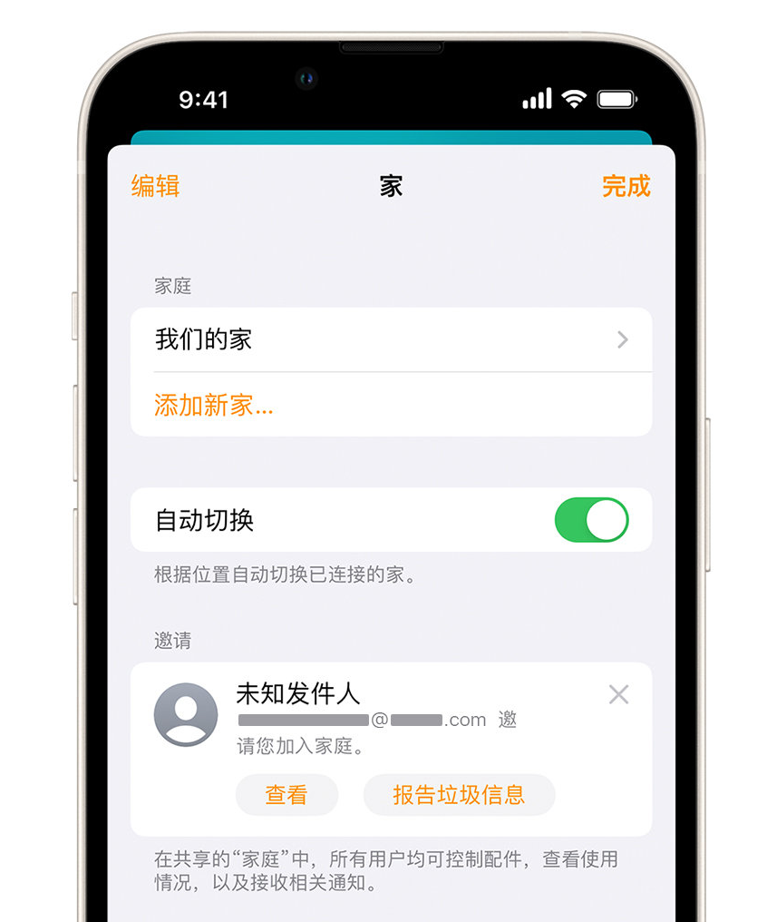 丰润苹果手机维修分享iPhone 小技巧：在“家庭”应用中删除和举报垃圾邀请 