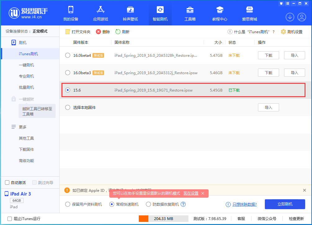 丰润苹果手机维修分享iOS15.5验证通道关闭，升级iOS16后还可以降级吗 