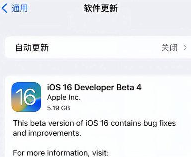 丰润苹果手机维修分享iOS16 Beta4 更新内容及升级建议 