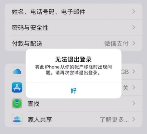 丰润苹果手机维修分享iOS 16.0无法退出Apple ID的问题解决了 