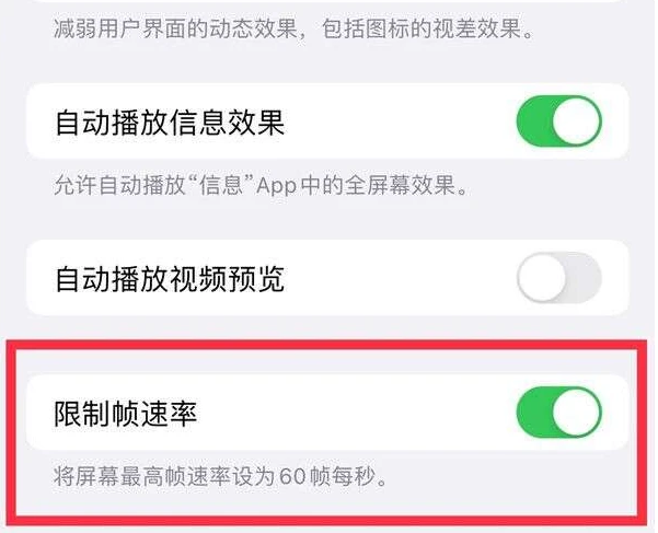 丰润苹果13维修分享iPhone13 Pro高刷是否可以手动控制 