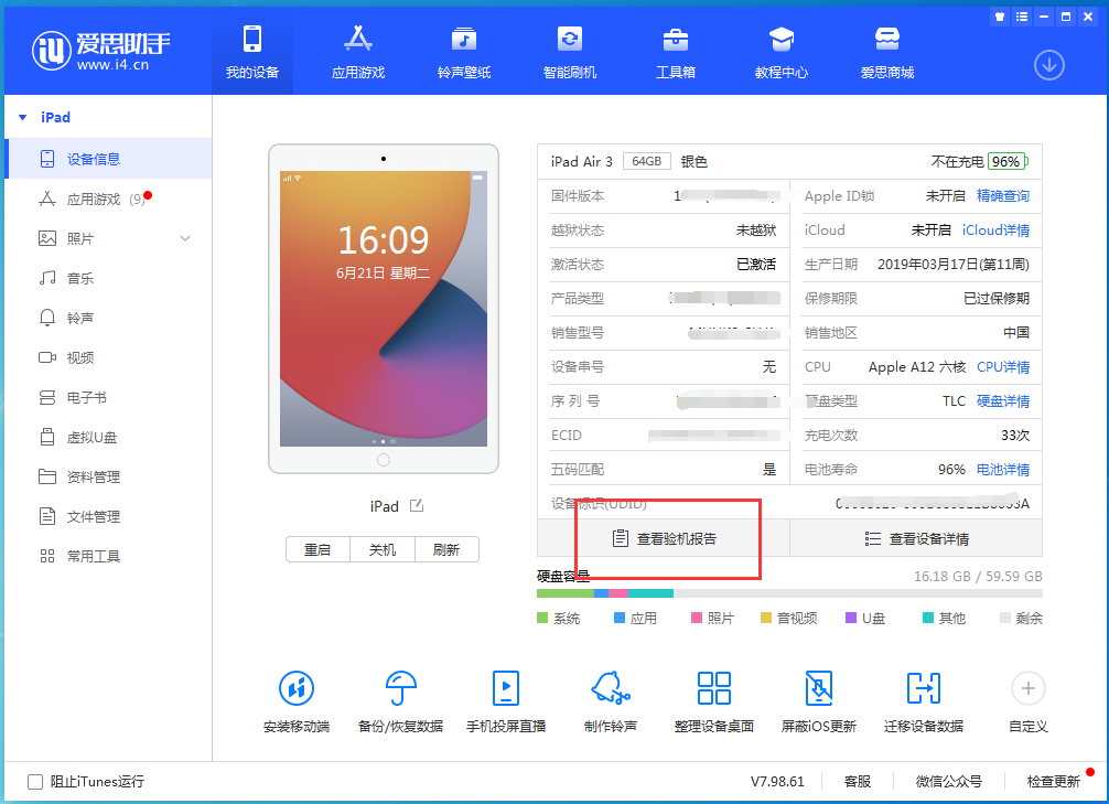 丰润苹果手机维修分享一分钟iPhone自检教程 